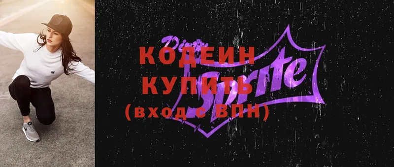 Codein Purple Drank  закладка  Кудымкар 